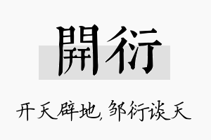 开衍名字的寓意及含义