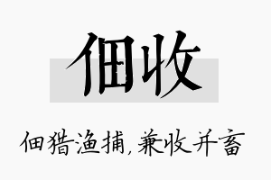 佃收名字的寓意及含义