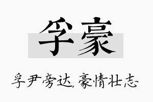 孚豪名字的寓意及含义