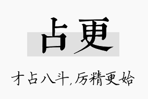 占更名字的寓意及含义