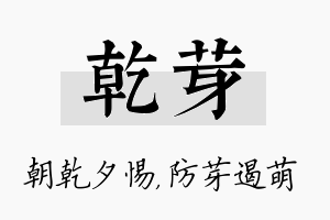 乾芽名字的寓意及含义