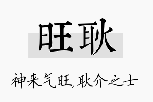 旺耿名字的寓意及含义