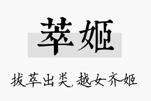 萃姬名字的寓意及含义