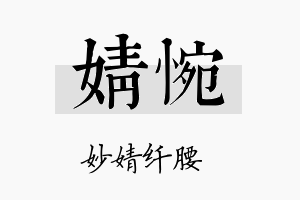 婧惋名字的寓意及含义