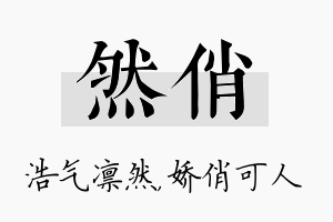 然俏名字的寓意及含义