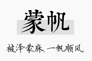 蒙帆名字的寓意及含义