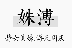 姝溥名字的寓意及含义