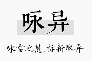 咏异名字的寓意及含义