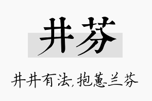 井芬名字的寓意及含义