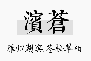 滨苍名字的寓意及含义