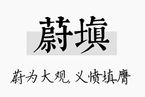 蔚填名字的寓意及含义