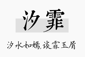 汐霏名字的寓意及含义