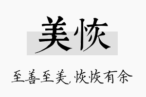 美恢名字的寓意及含义