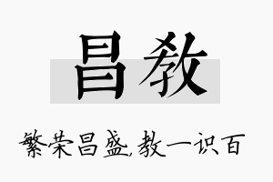 昌教名字的寓意及含义