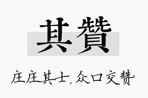 其赞名字的寓意及含义