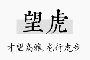 望虎名字的寓意及含义