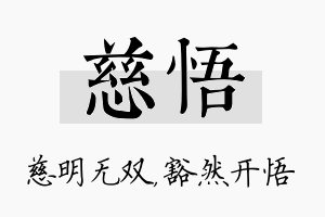 慈悟名字的寓意及含义