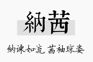 纳茜名字的寓意及含义