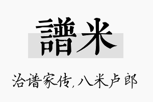 谱米名字的寓意及含义