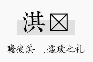 淇瑷名字的寓意及含义