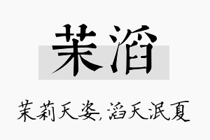 茉滔名字的寓意及含义