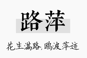 路萍名字的寓意及含义