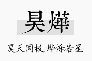 昊烨名字的寓意及含义