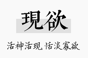 现欲名字的寓意及含义