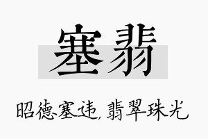 塞翡名字的寓意及含义