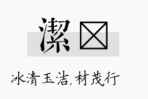 洁絜名字的寓意及含义