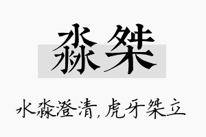 淼桀名字的寓意及含义