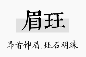 眉珏名字的寓意及含义