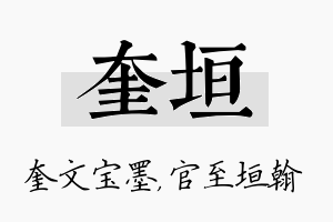 奎垣名字的寓意及含义