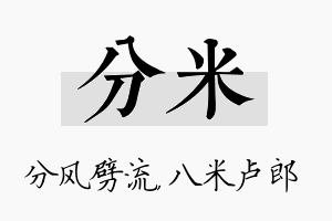 分米名字的寓意及含义