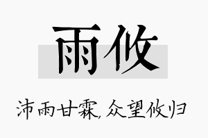 雨攸名字的寓意及含义