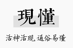 现懂名字的寓意及含义