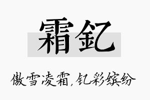 霜钇名字的寓意及含义