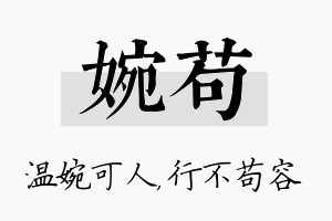 婉苟名字的寓意及含义