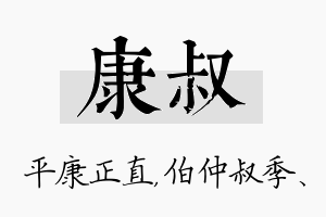 康叔名字的寓意及含义