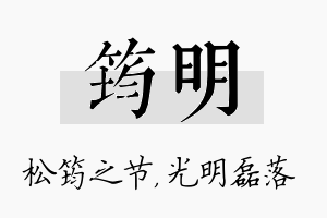 筠明名字的寓意及含义