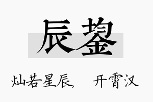 辰鋆名字的寓意及含义