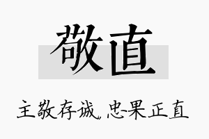 敬直名字的寓意及含义