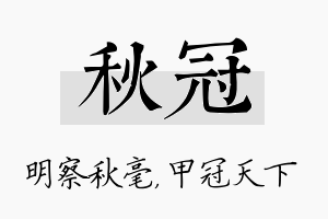 秋冠名字的寓意及含义