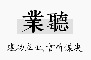 业听名字的寓意及含义