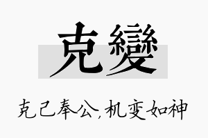 克变名字的寓意及含义