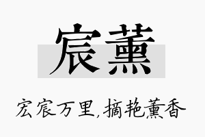 宸薰名字的寓意及含义