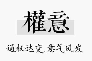 权意名字的寓意及含义