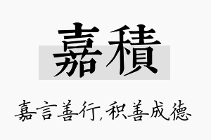 嘉积名字的寓意及含义