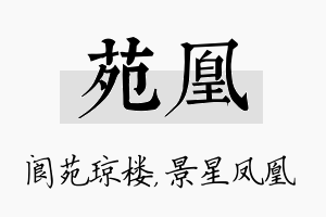 苑凰名字的寓意及含义