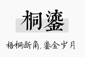 桐鎏名字的寓意及含义